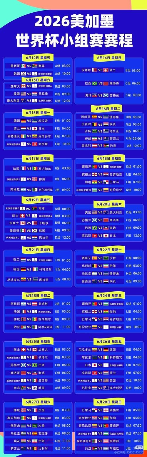 2026世界杯直播最新高清直播查询入口 2026世界杯直播最新高清直播查询入口